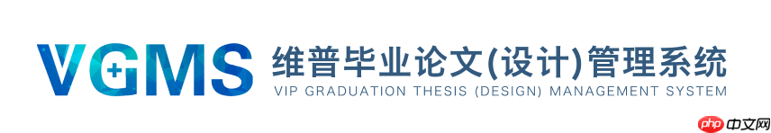 维普在线论文查重官网 维普毕业论文管理平台登录