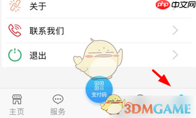 《青海人社通》修改基本信息方法