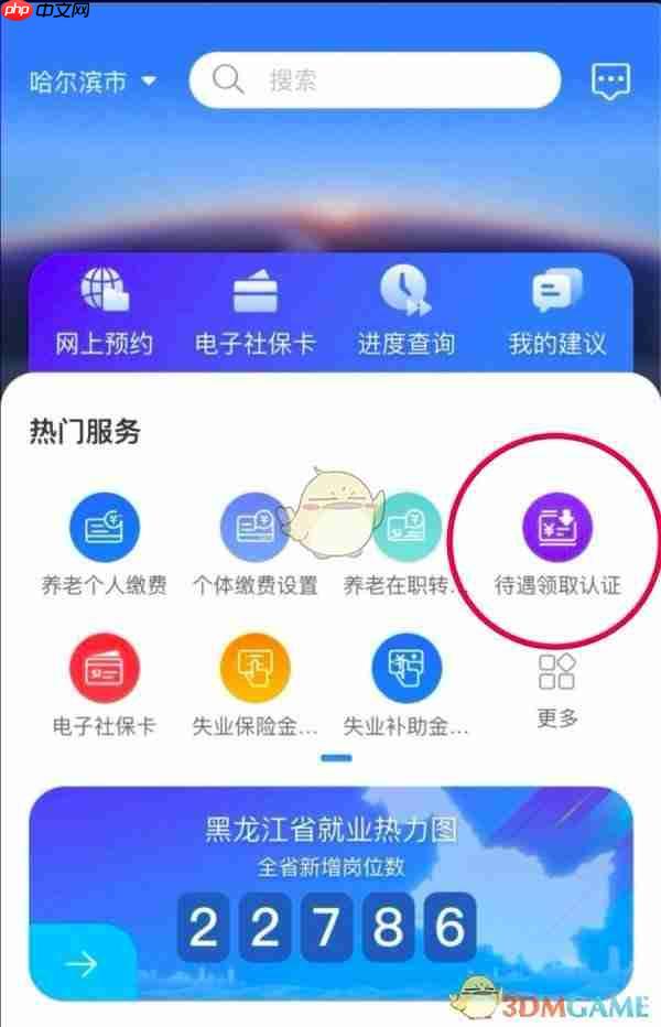 《龙江人社》查询认证记录方法