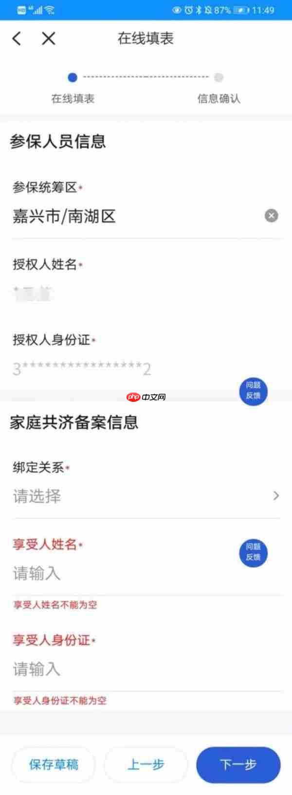 《浙里办》绑定家人医保方法