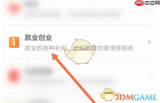 《海易办》办理人才落户方法