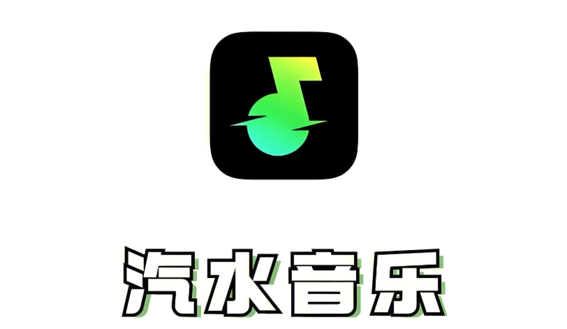 汽水音乐pc网页版打开方式 汽水音乐官网入口在线收听指南 - 乐哥常识网