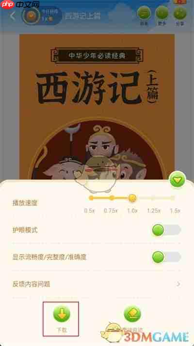 《纳米盒》下载课本点读方法