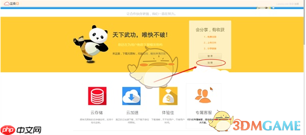 《蓝奏云》注册账号介绍2025