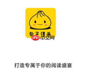 包子漫画手机版官网地址 手机包子漫画app在线观看官网