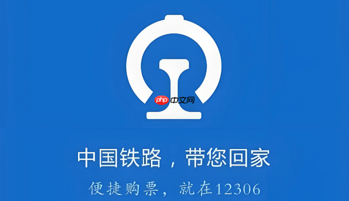 铁路12306车票起售时间查询 铁路12306不同车站放票时间表