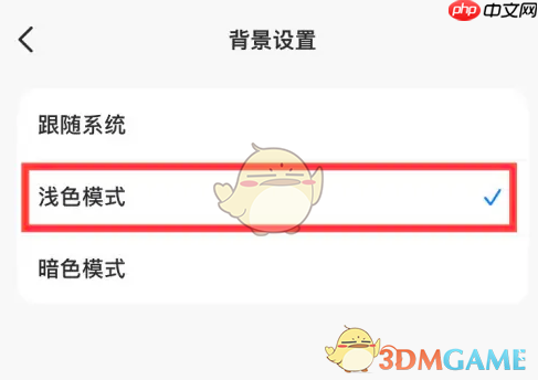 《豆包》设置浅色背景方法