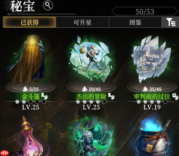 《地下城堡4:骑士与破碎编年史》秘宝获取方法