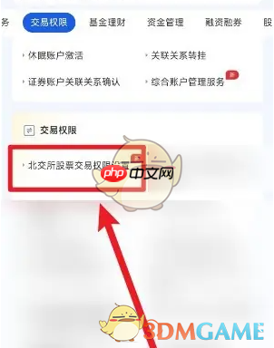 《广发易淘金》开通北交所权限方法