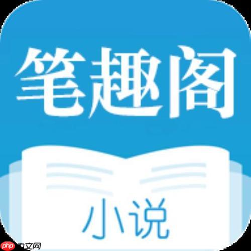 笔趣阁如何调整字体大小_笔趣阁调整字体大小指南【教程】