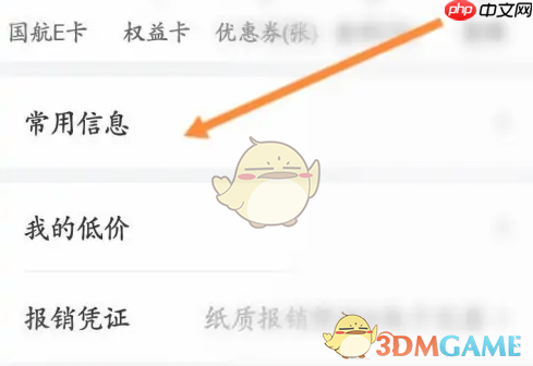 《中国国航》添加常用信息方法