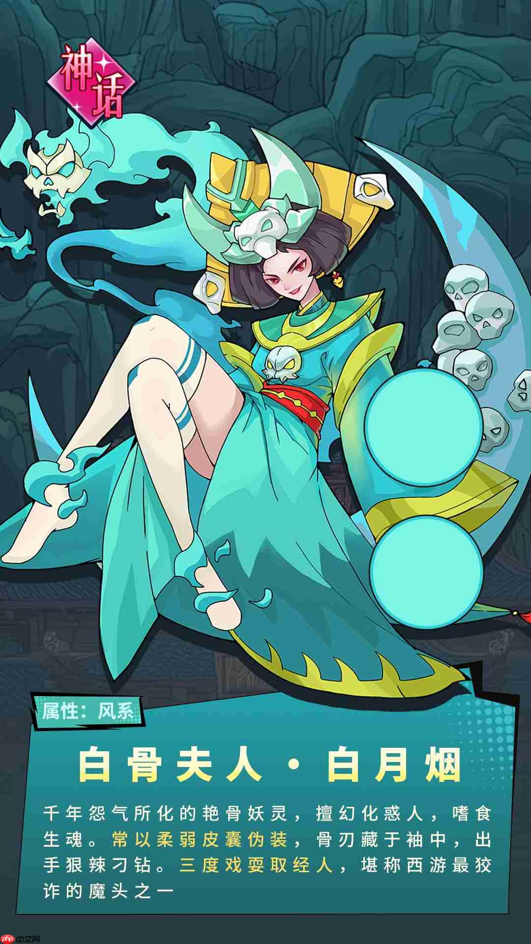 伙伴弹途白骨夫人白月烟技能机制与实战技巧