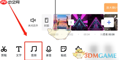 《稿定设计》添加音频教程
