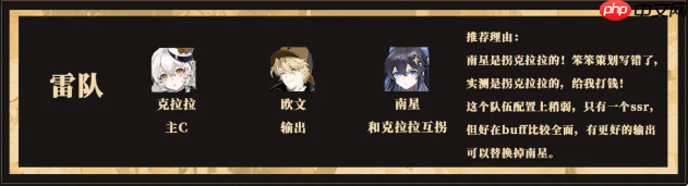 《辉烬》雷队搭配攻略