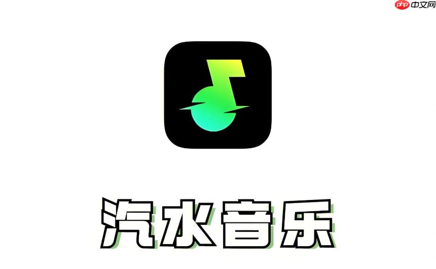 抖音汽水音乐免费听歌吗