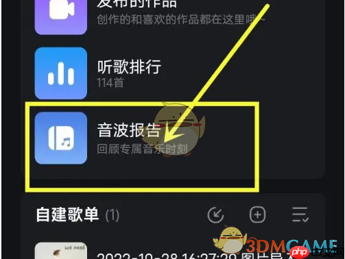 《波点音乐》听歌时长查看方法
