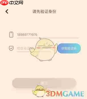 《同步学》账号注销方法