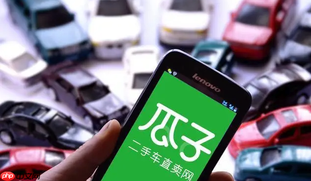 瓜子卖车登录官方网站_瓜子严选二手车入口