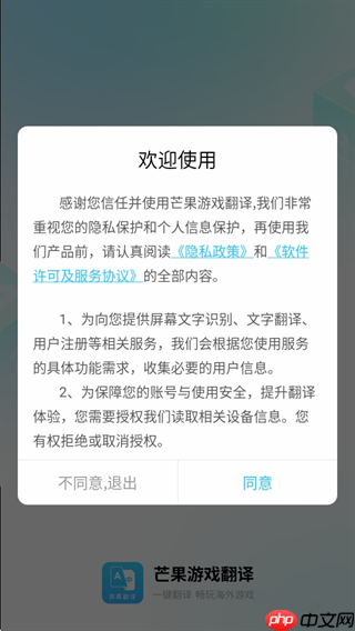 芒果游戏翻译app使用说明