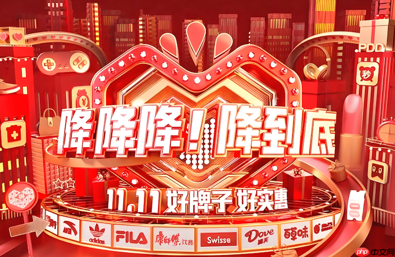 拼多多2025双11跨店满减玩法 拼多多津贴红包叠加