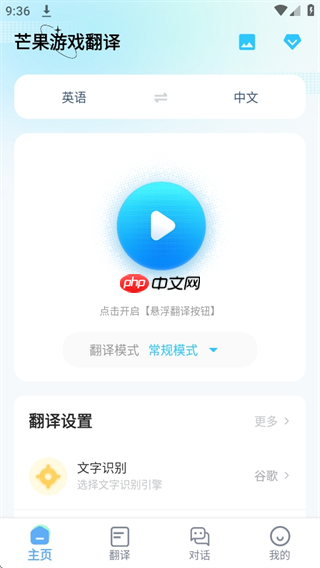 芒果游戏翻译app使用说明