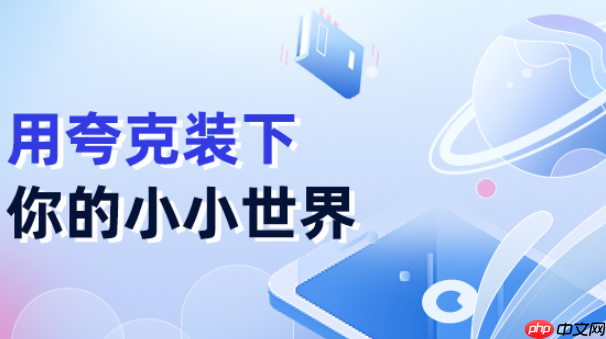 夸克网盘官网入口平台_夸克网盘官方首页直达地址