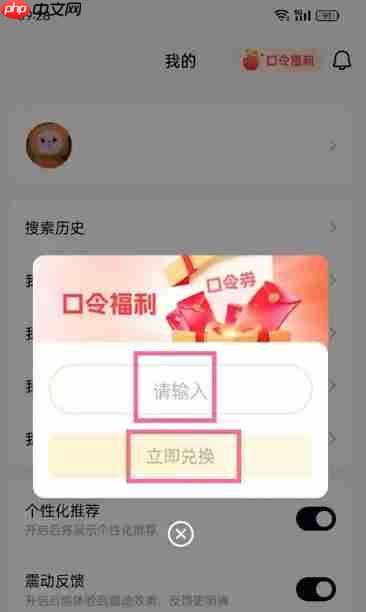 天工怎么输入口令？-天工输入口令的方法