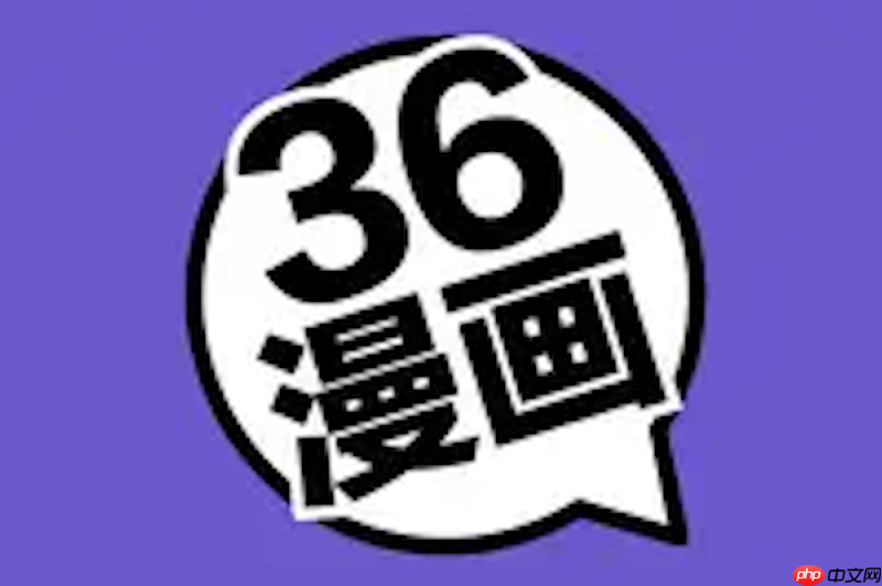 36漫画怎么评论漫画 36漫画评论功能操作与互动技巧