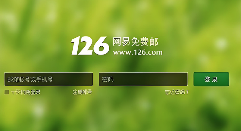 126邮箱网页端登录入口 126邮箱网页版在线访问方法 - 乐哥常识网