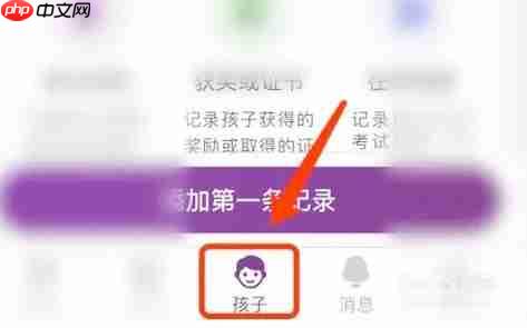 1911学堂app多个孩子添加方法