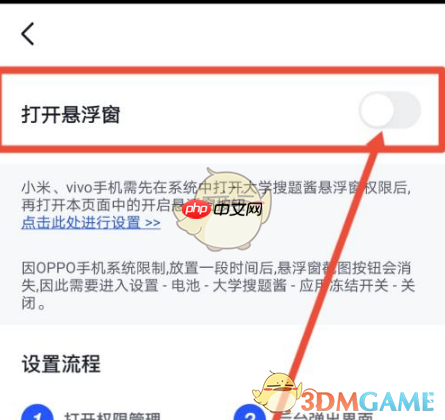 《大学搜题酱》透明悬浮窗设置方法