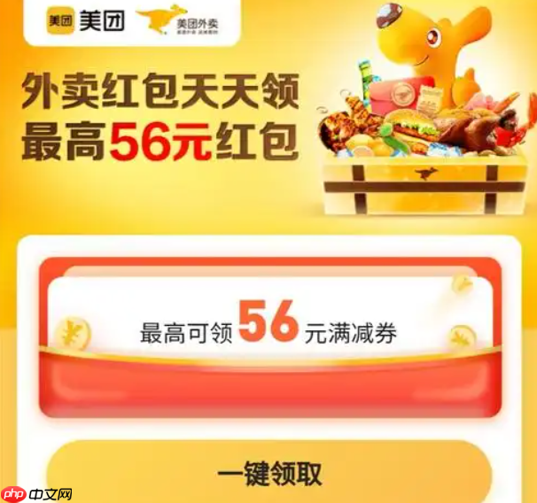 《美团外卖》红包免费领取二维码2025