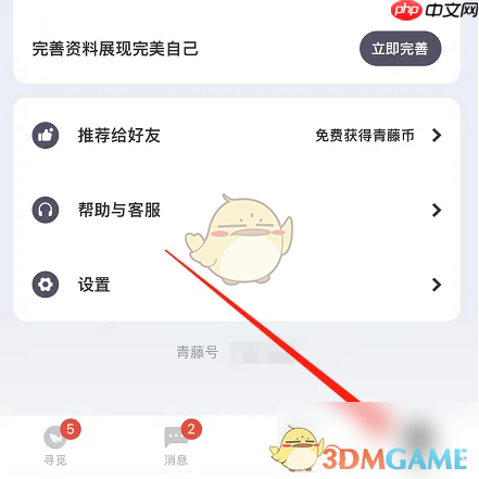 《青藤之恋》设置身高方法