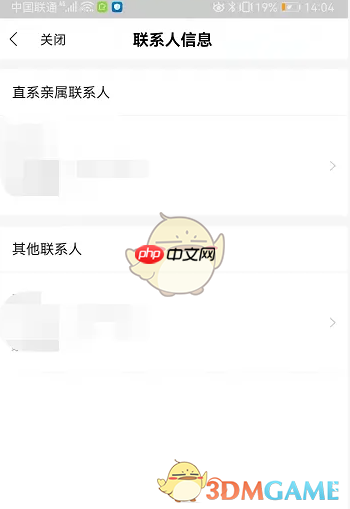 《全民生活》修改联系人信息方法