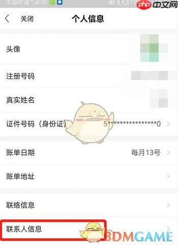 《全民生活》修改联系人信息方法