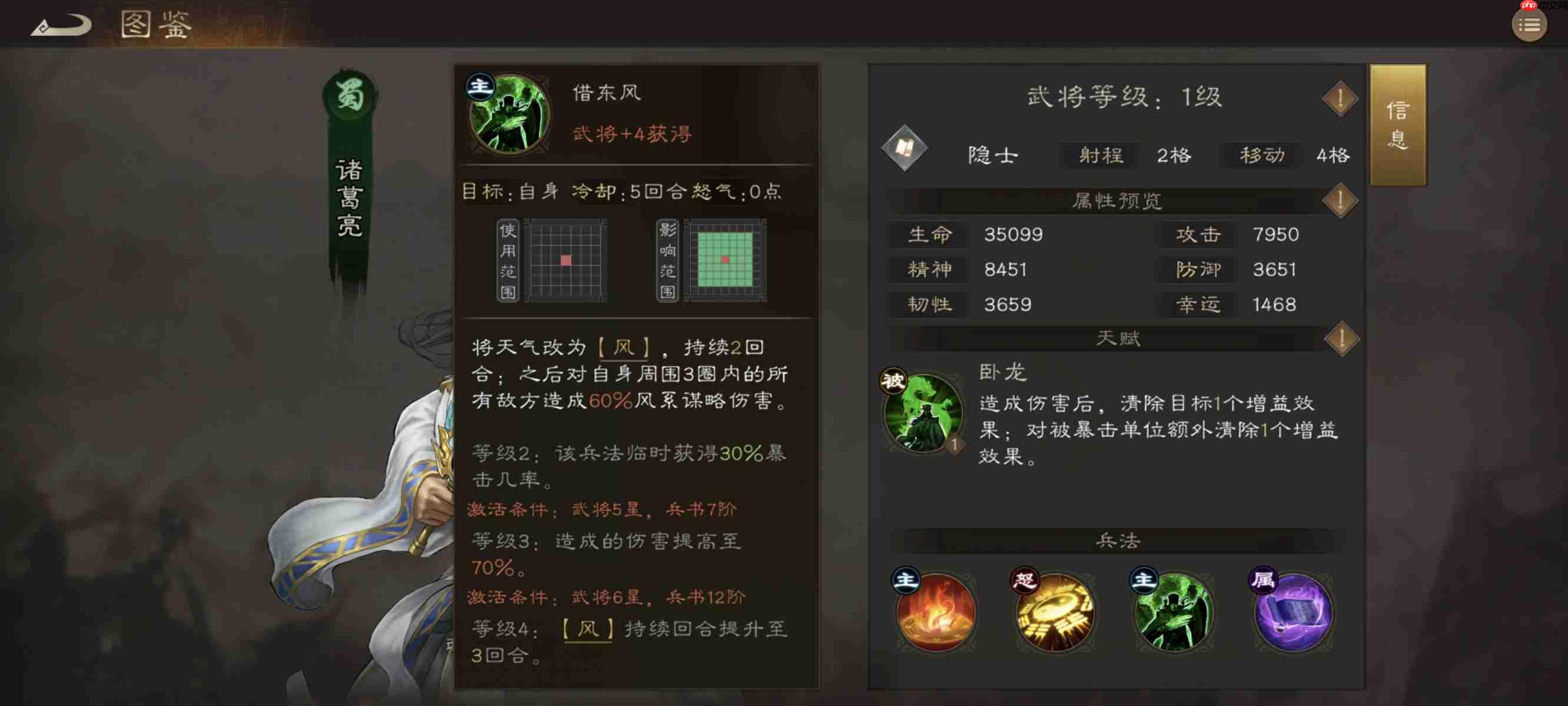 《新三国志曹操传》新无双卧龙诸葛亮技能测评