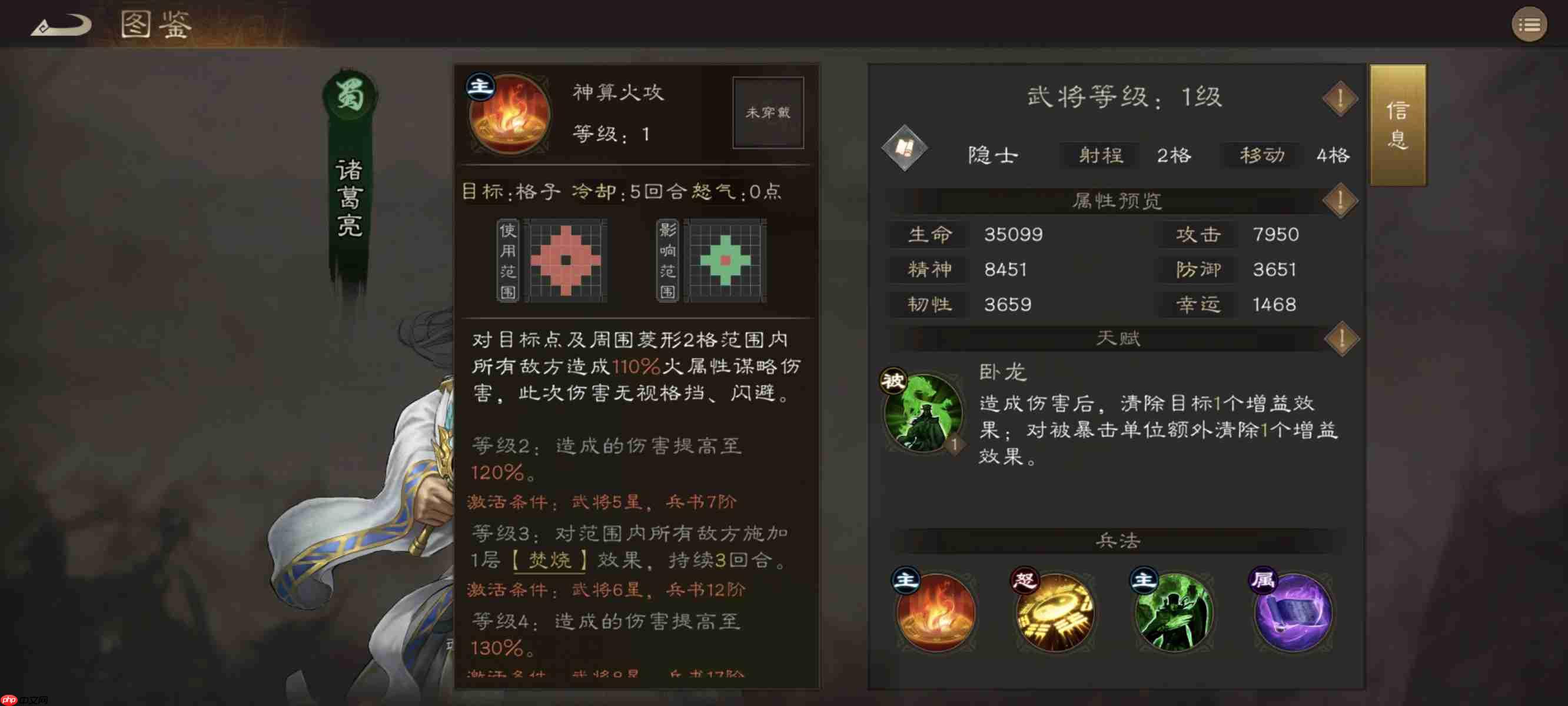 《新三国志曹操传》新无双卧龙诸葛亮技能测评