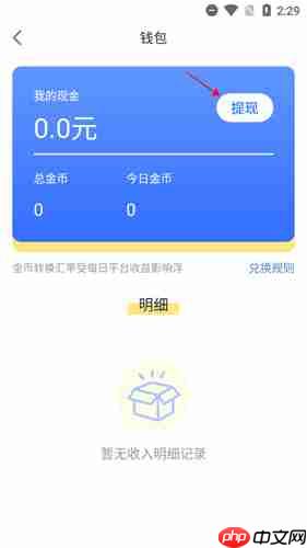 《趣打字》提现方法介绍