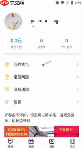 《趣打字》提现方法介绍