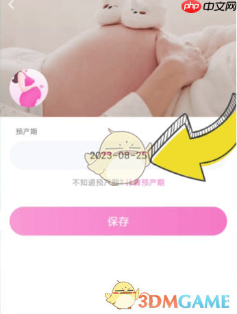《妈妈网孕育》修改预产期方法