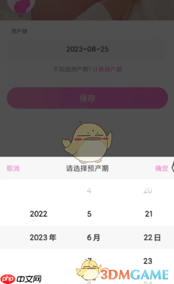 《妈妈网孕育》修改预产期方法