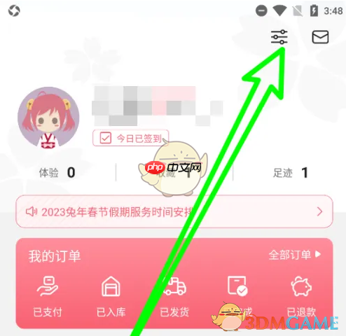 《日淘任意门》账号注销方法