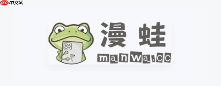 漫蛙manwa防走失网页版入口 漫蛙manwa漫画最新防走失官方网址 - 乐哥常识网