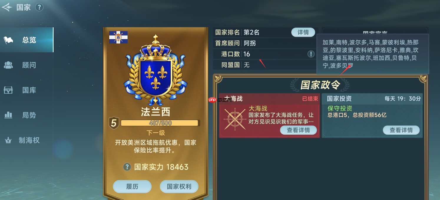 《大航海时代：传说》国家信任度提升方法