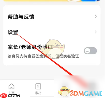 《喵喵机》关闭个性化推荐方法