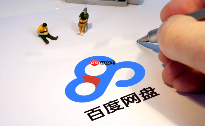 百度云网页版怎么倍速_百度网盘网页版视频倍速播放方法