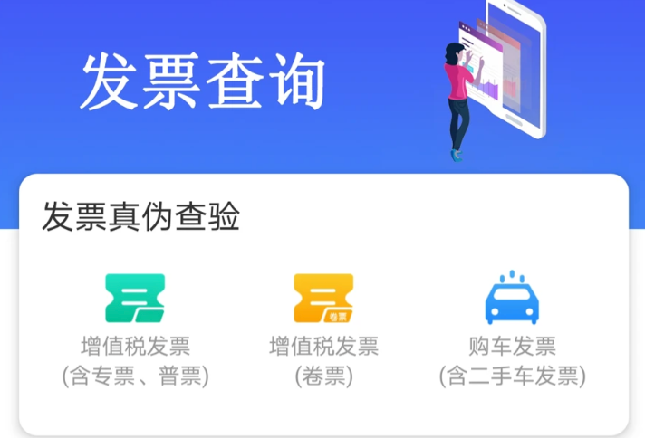 在线发票真伪验证 权威查验平台入口 - 乐哥常识网