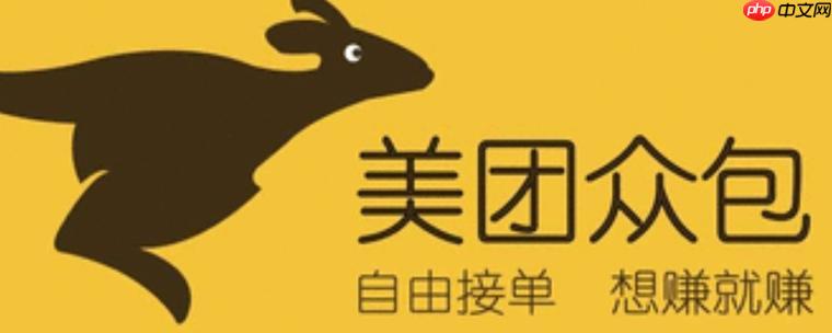 美团众包电脑版登录 美团众包网页版官方入口