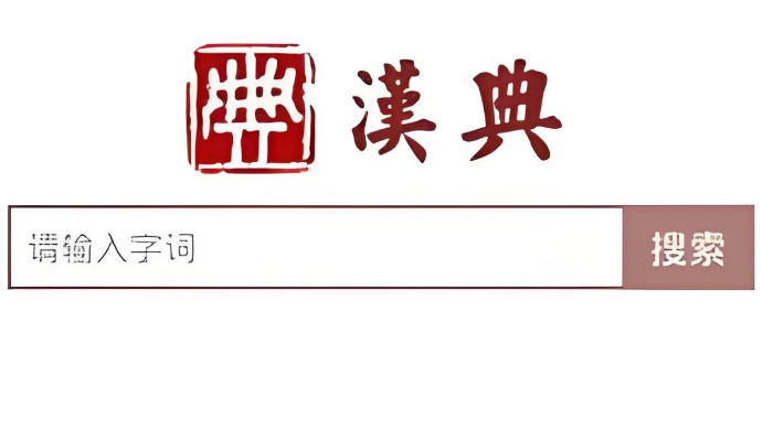 汉典网广告多吗 汉典网付费会员能去广告吗 - 乐哥常识网