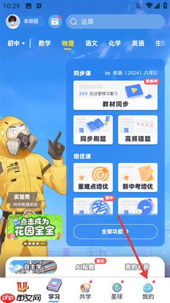 洋葱学园app怎么注销账号-学生端账号注销步骤